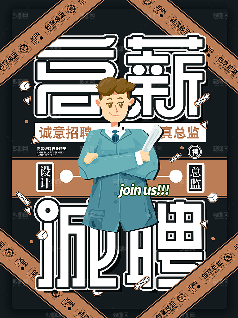 招聘招人宣传海报