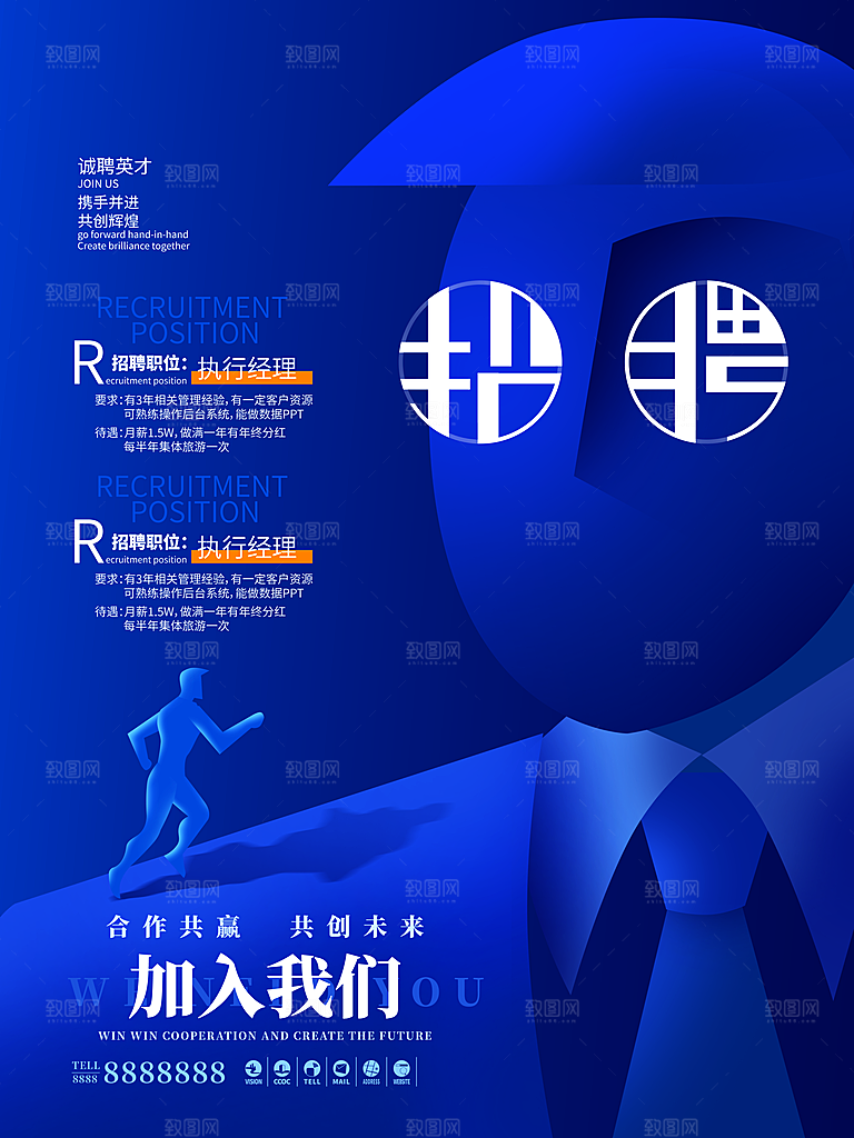 招聘招人宣传海报