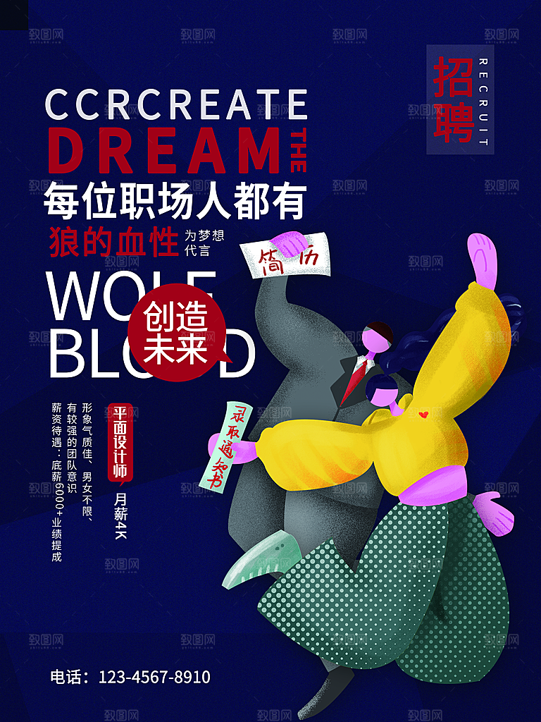 招聘招人宣传海报