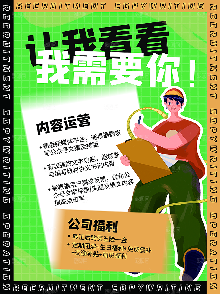 招聘招人宣传海报