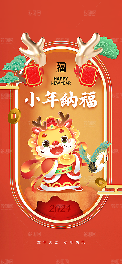 地产新年春节小年简约大气海报