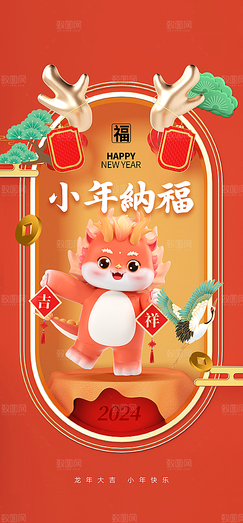 地产新年春节小年简约大气海报
