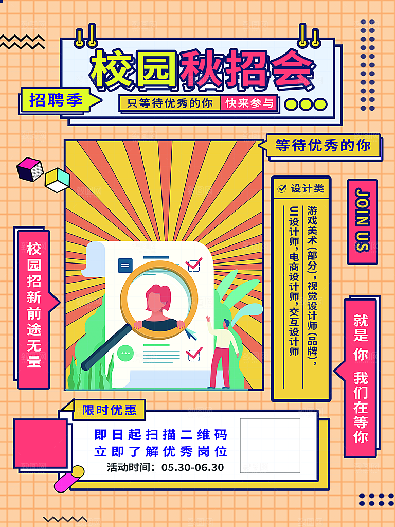 招聘招人宣传海报