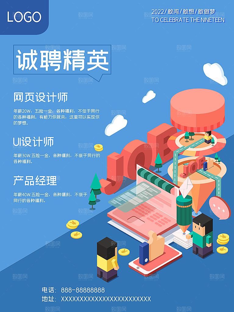 招聘招人宣传海报
