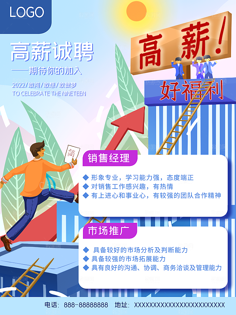 招聘招人宣传海报