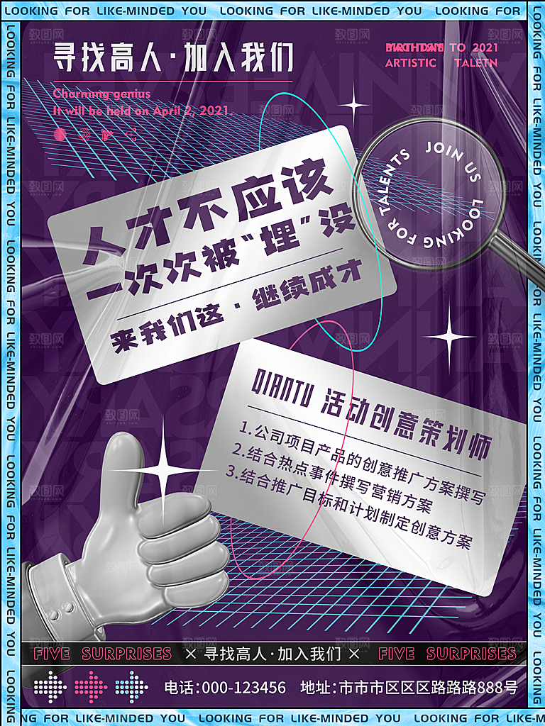 招聘招人宣传海报