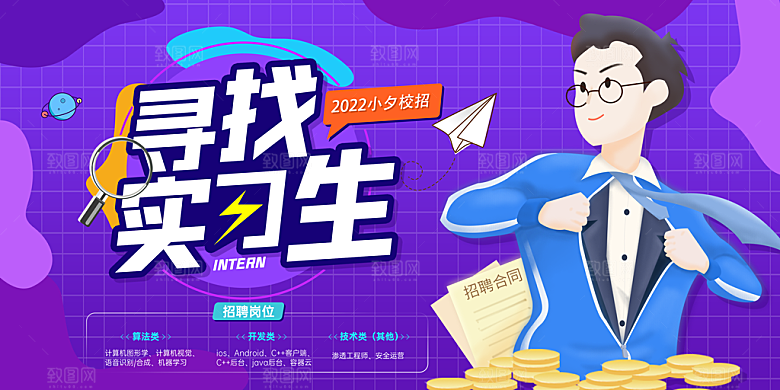 招聘招人宣传海报