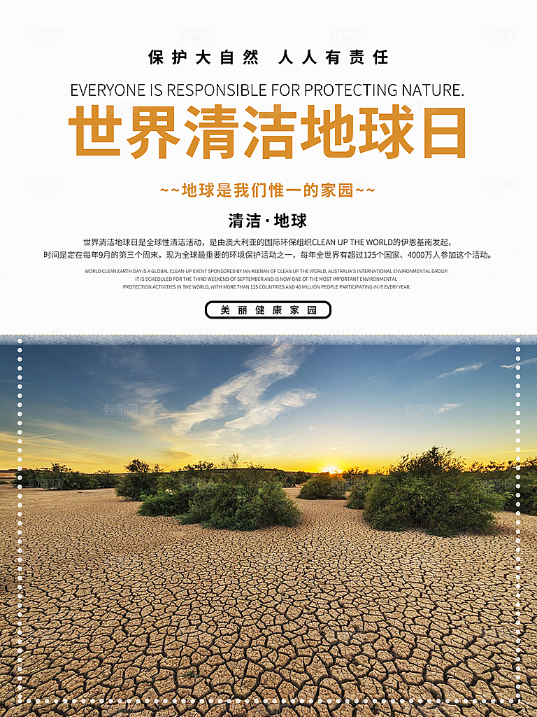 低碳节能减排保护环境绿色出行公益海报