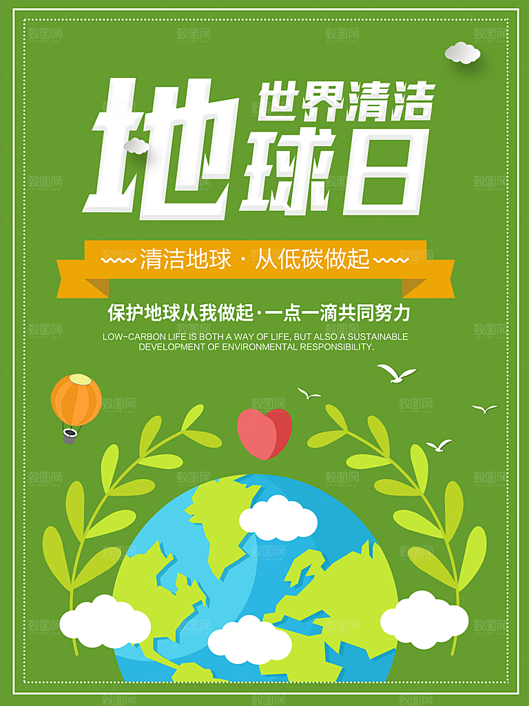 低碳节能减排保护环境绿色出行公益海报