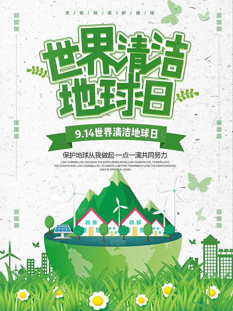 低碳节能减排保护环境绿色出行公益海报