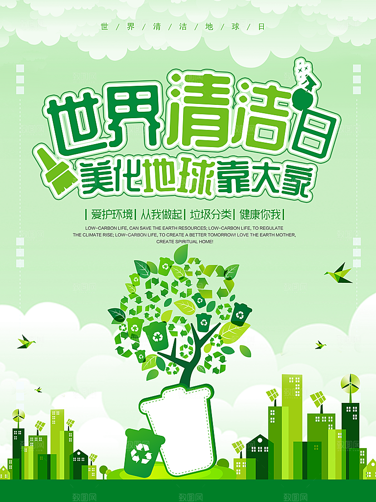 低碳节能减排保护环境绿色出行公益海报