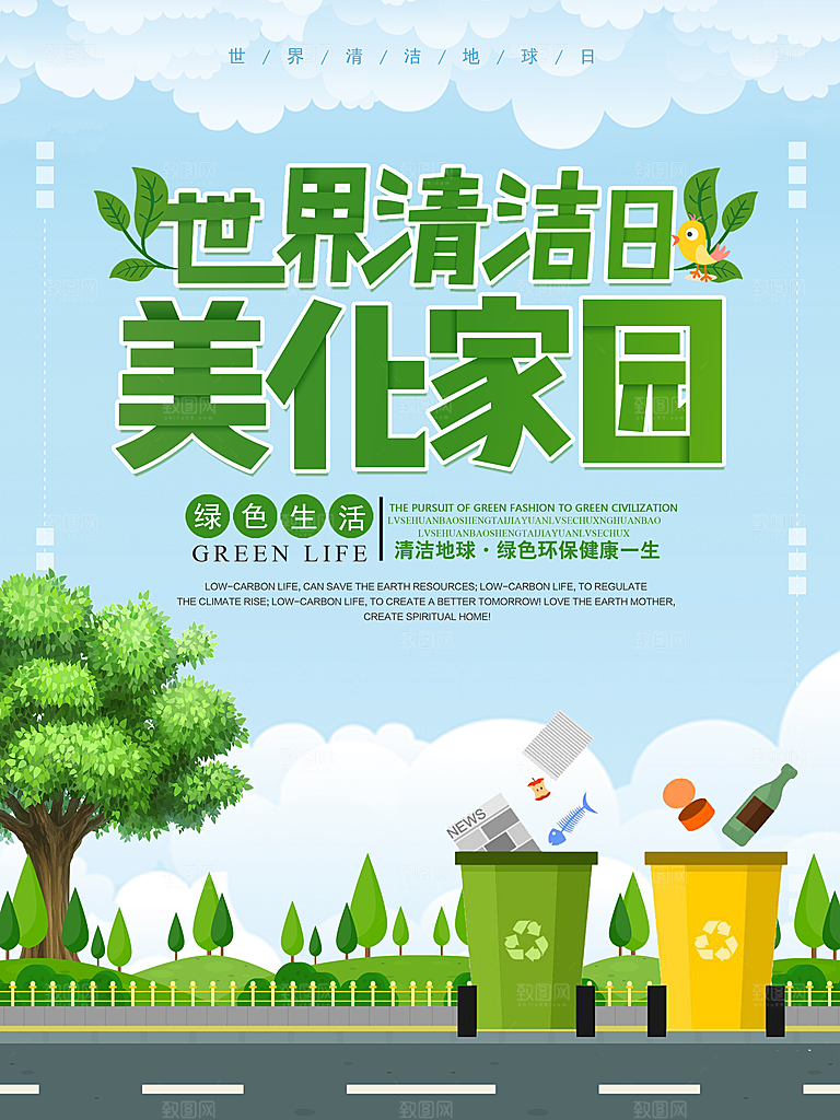 低碳节能减排保护环境绿色出行公益海报