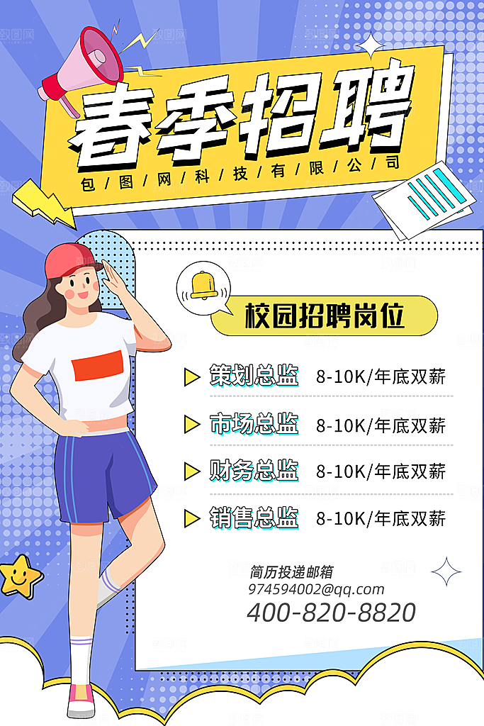 招聘招人宣传海报
