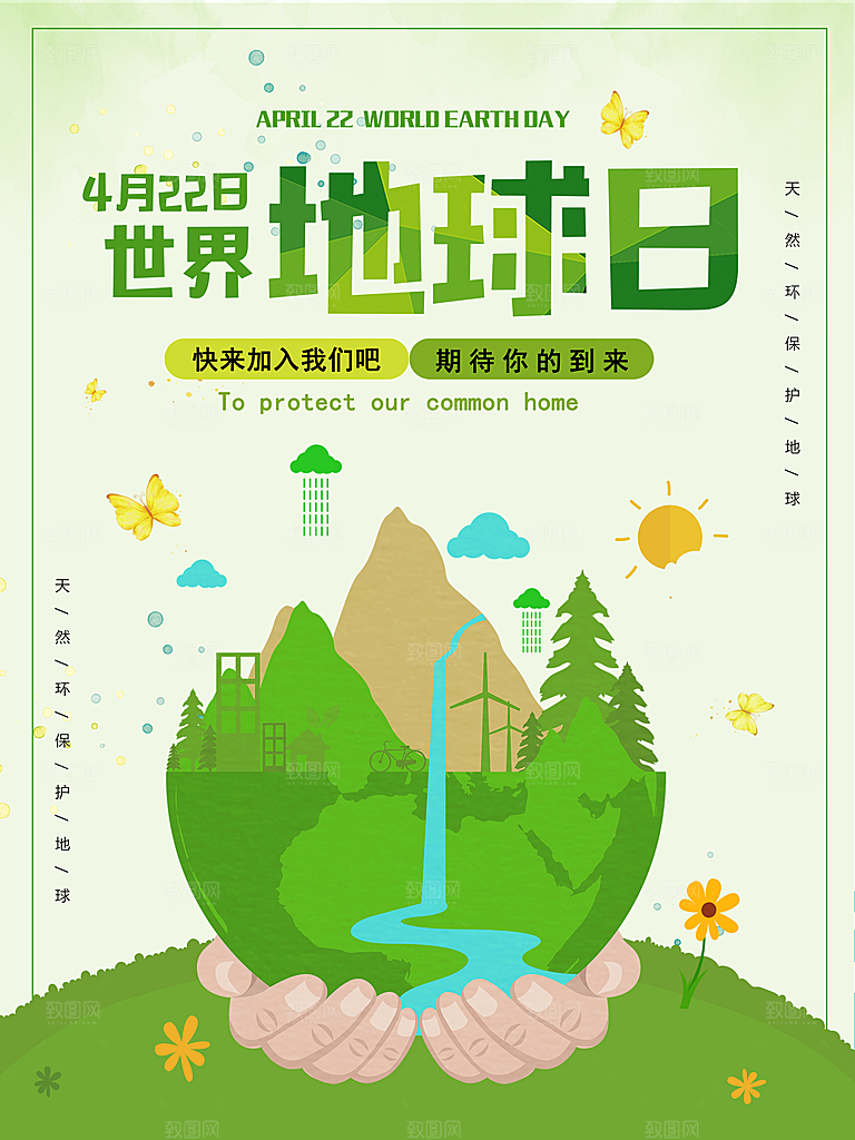 低碳节能减排保护环境绿色出行公益海报