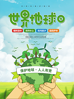 低碳节能减排保护环境绿色出行公益海报