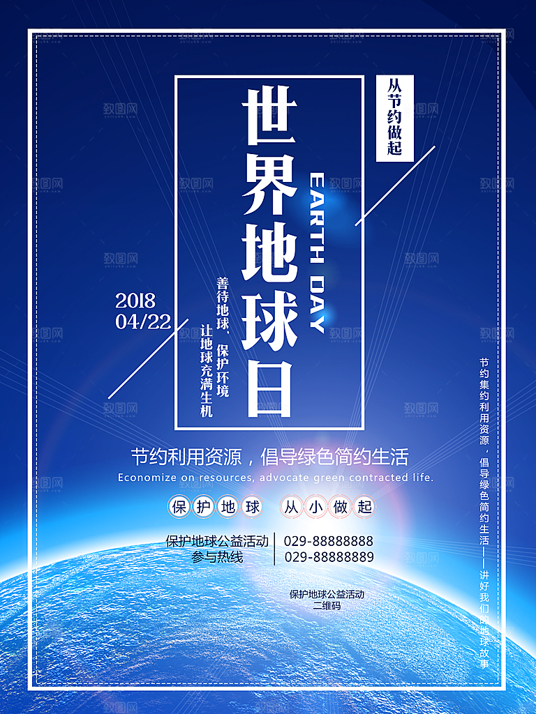 低碳节能减排保护环境绿色出行公益海报