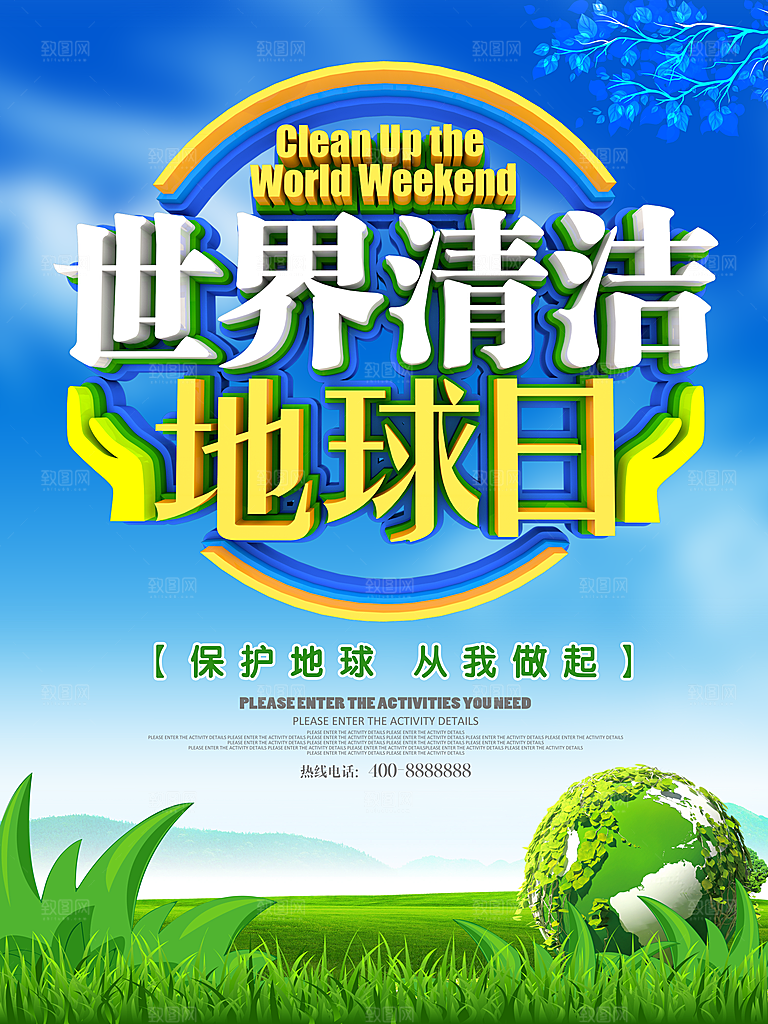 低碳节能减排保护环境绿色出行公益海报