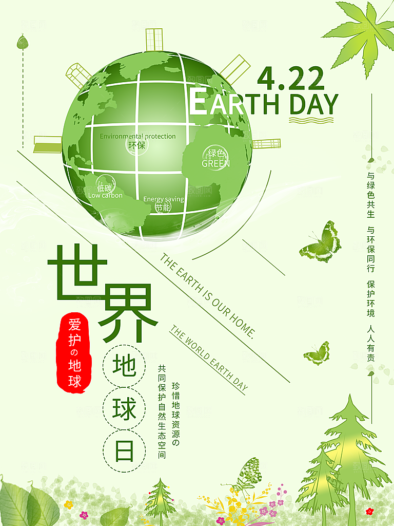 低碳节能减排保护环境绿色出行公益海报