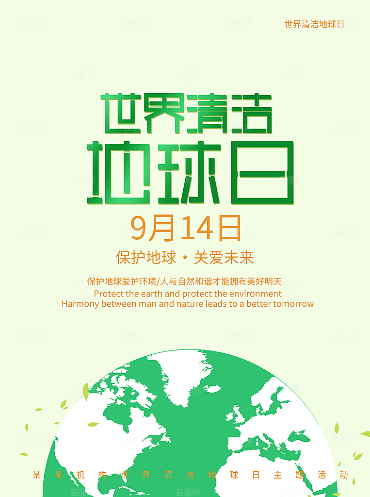 低碳节能减排保护环境绿色出行公益海报