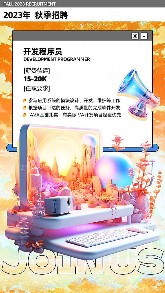 招聘招人宣传海报