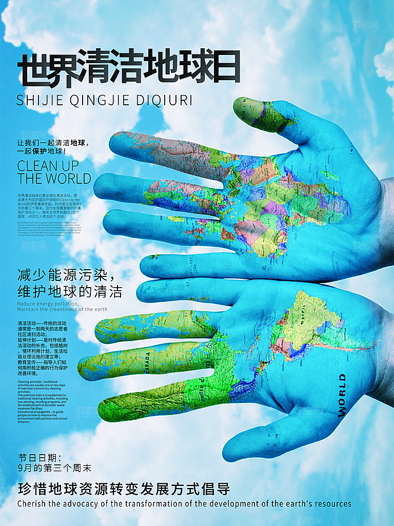 低碳节能减排保护环境绿色出行公益海报