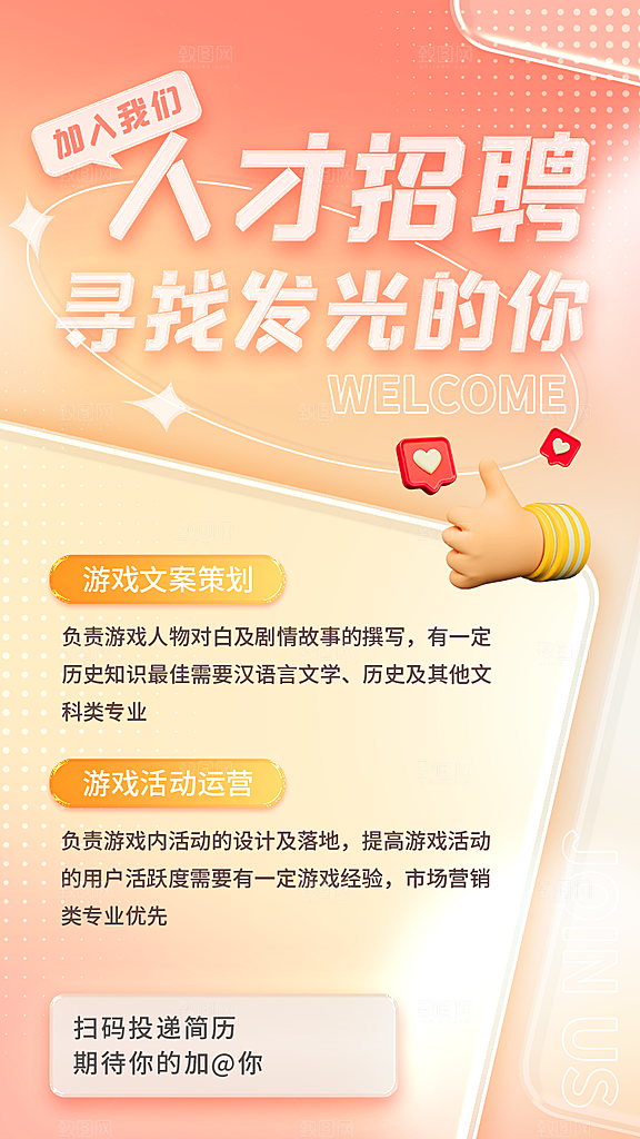 招聘招人宣传海报