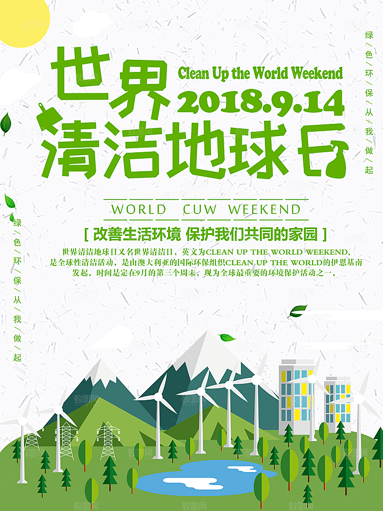 低碳节能减排保护环境绿色出行公益海报