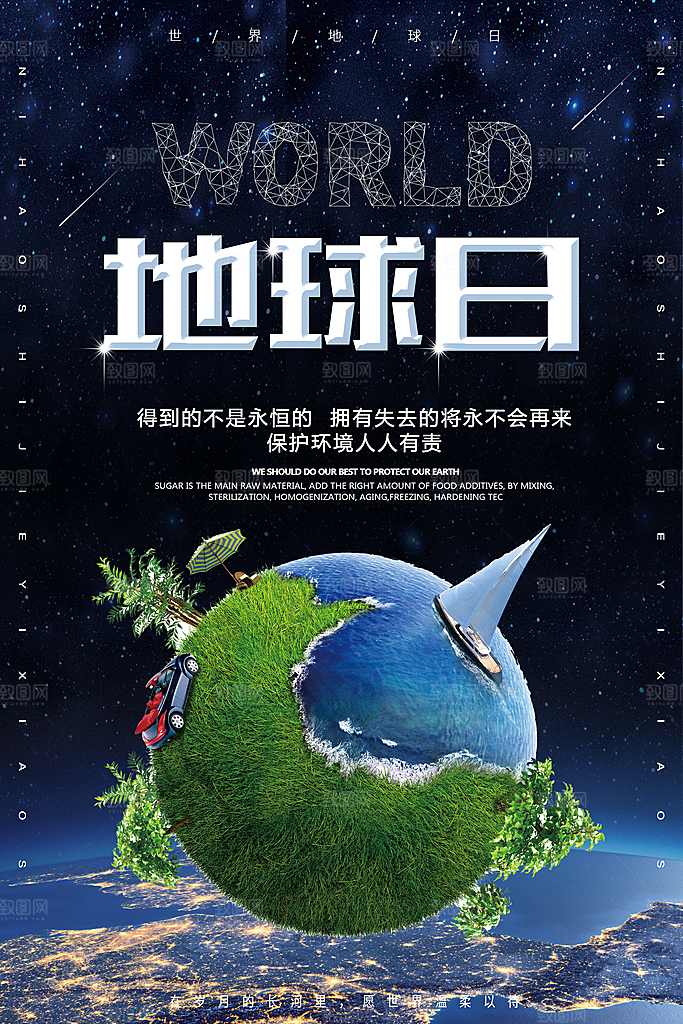 低碳节能减排保护环境绿色出行公益海报