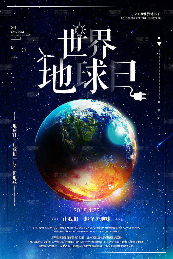 低碳节能减排保护环境绿色出行公益海报