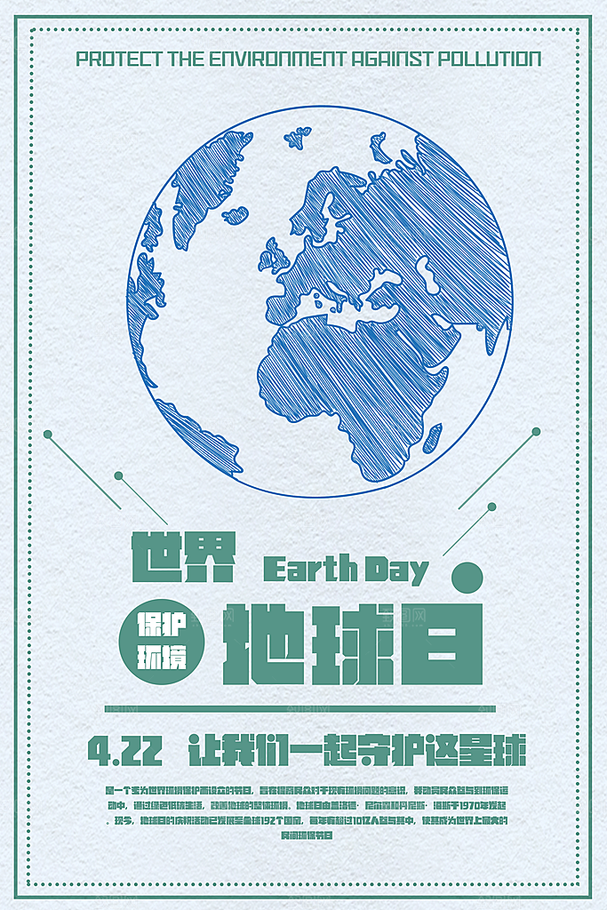 低碳节能减排保护环境绿色出行公益海报