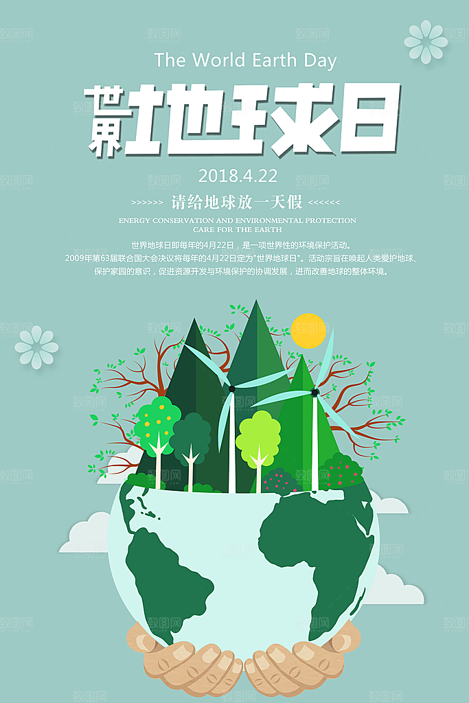 低碳节能减排保护环境绿色出行公益海报