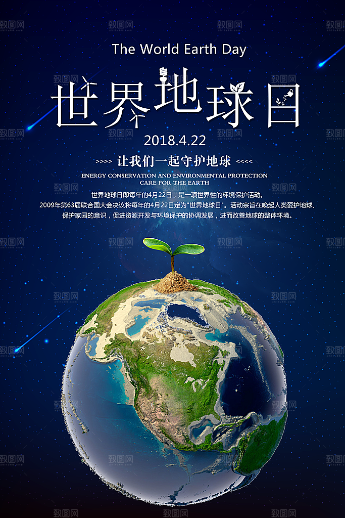 低碳节能减排保护环境绿色出行公益海报