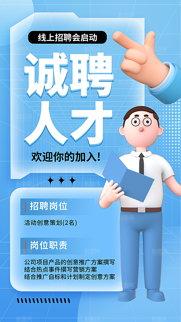 招聘招人宣传海报
