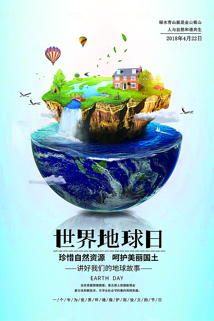 低碳节能减排保护环境绿色出行公益海报