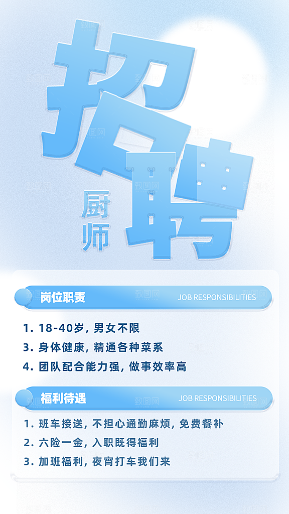招聘招人宣传海报