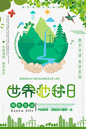 低碳节能减排保护环境绿色出行公益海报