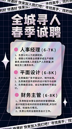 招聘招人宣传海报