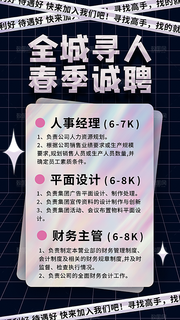 招聘招人宣传海报