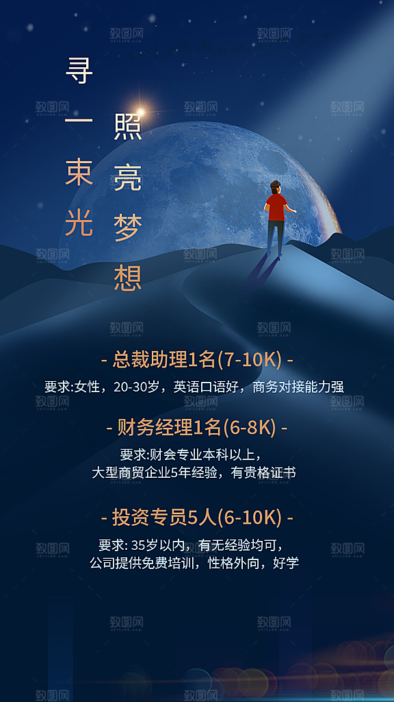 招聘招人宣传海报