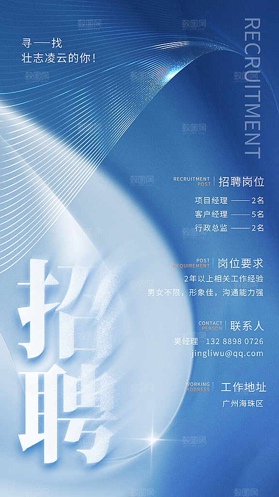招聘招人宣传海报