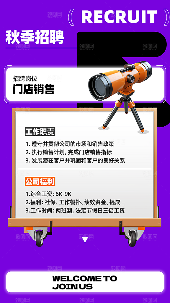 招聘招人宣传海报