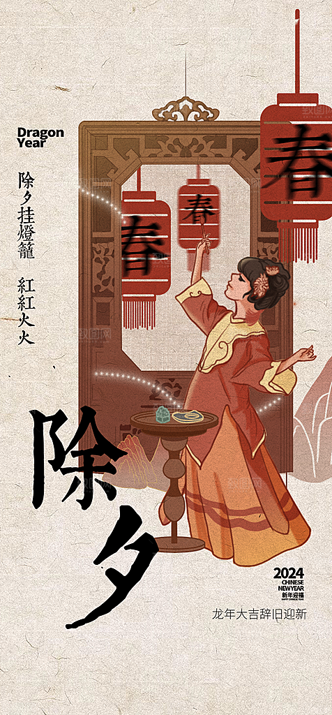 地产小年除夕春节元宵海报