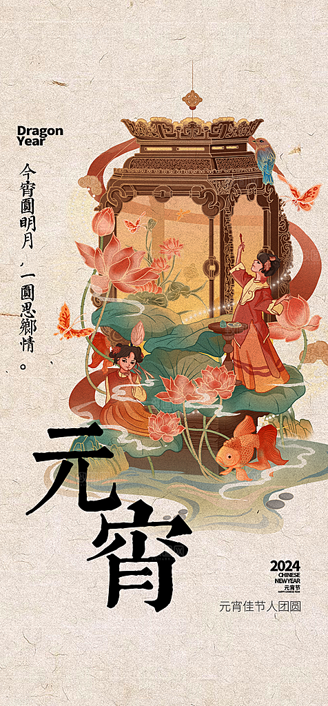 地产小年除夕春节元宵海报