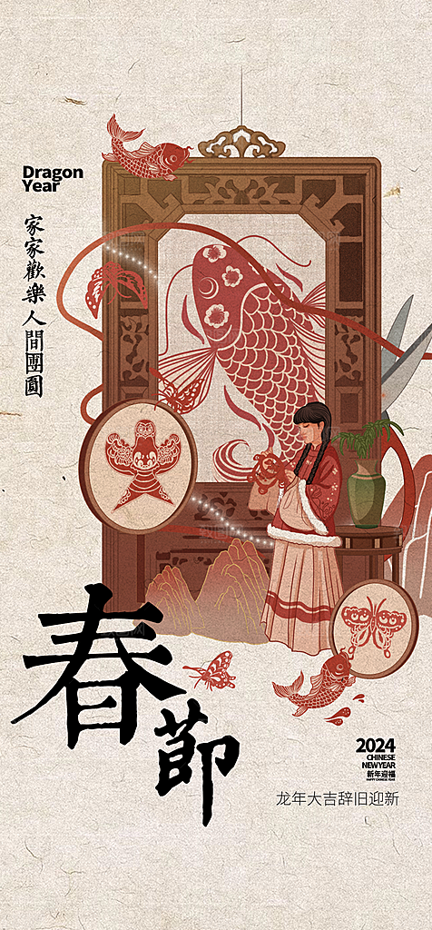 地产小年除夕春节元宵海报