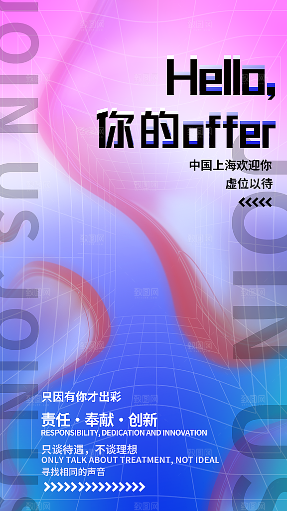 招聘招人宣传海报