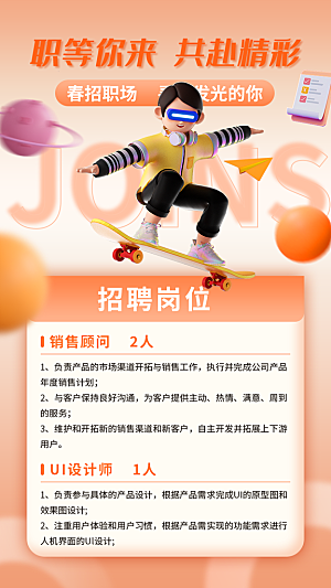 招聘招人宣传海报