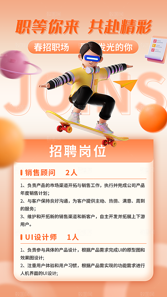 招聘招人宣传海报