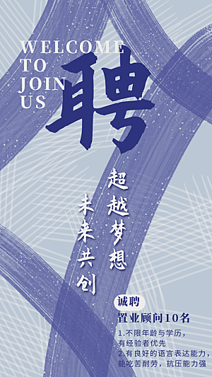 招聘招人宣传海报
