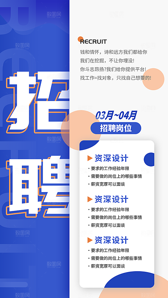 招聘招人宣传海报