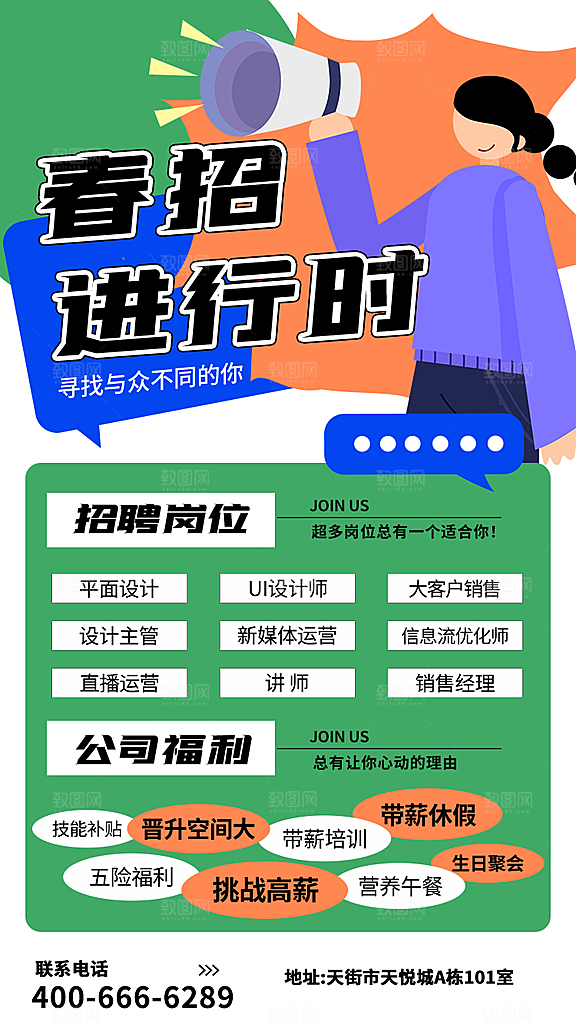招聘招人宣传海报